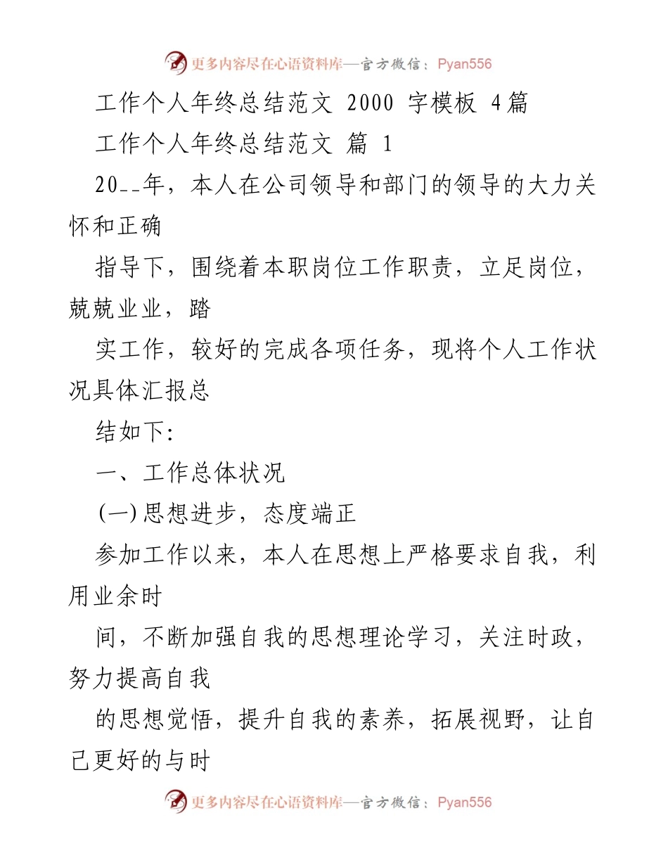 [工作总结] 年终总结 - 个人年终工作总结报告_2.docx_第1页