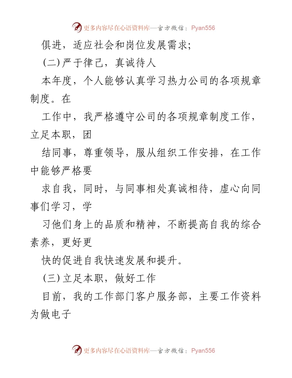 [工作总结] 年终总结 - 个人年终工作总结报告_2.docx_第2页