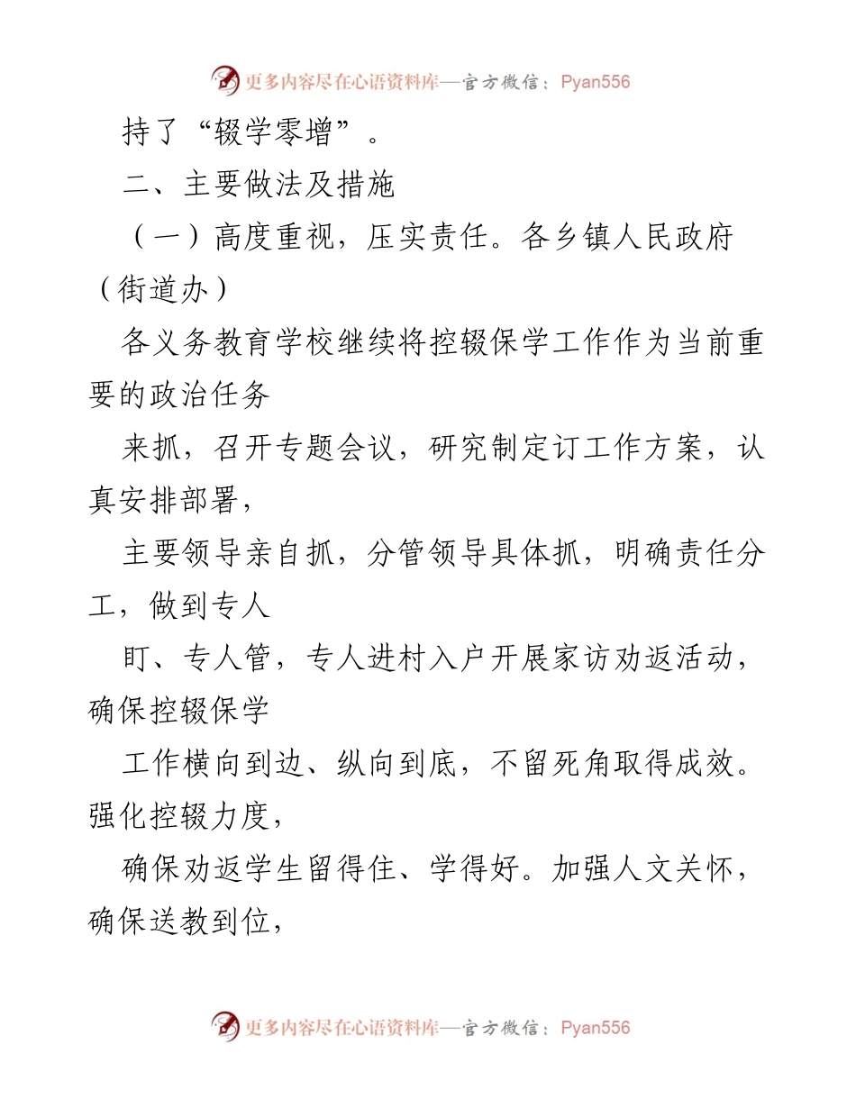 [工作总结] 教育工作会议 - 2021年控辍保学工作成效与措施总结.docx_第2页