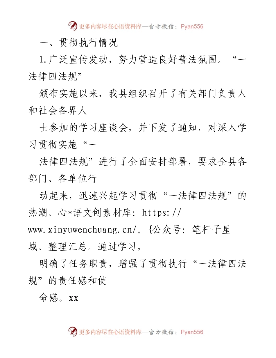[工作总结] 政府部门 - 全区“一法律四法规”贯彻实施情况汇报.docx_第2页