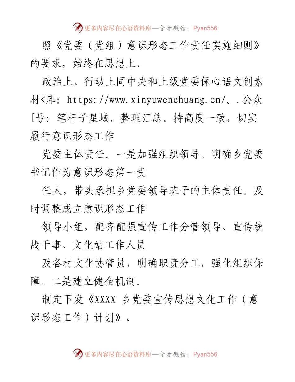 [工作总结] 意识形态工作 - 202X年意识形态工作责任制落实情况总结报告.docx_第2页
