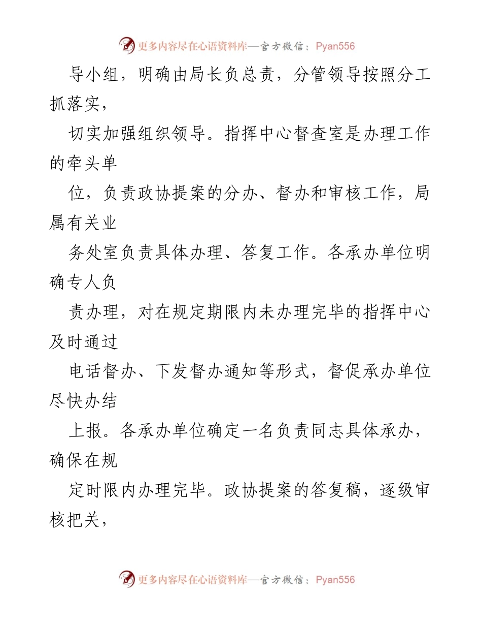 [工作总结] 政协提案办理 - 市安局政协提案办理工作总结报告.docx_第2页