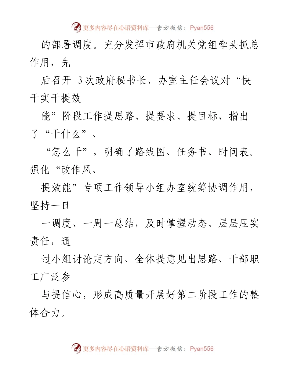 [工作总结] 政府办室 - “改作风、提效能”专项行动阶段工作总结.docx_第2页