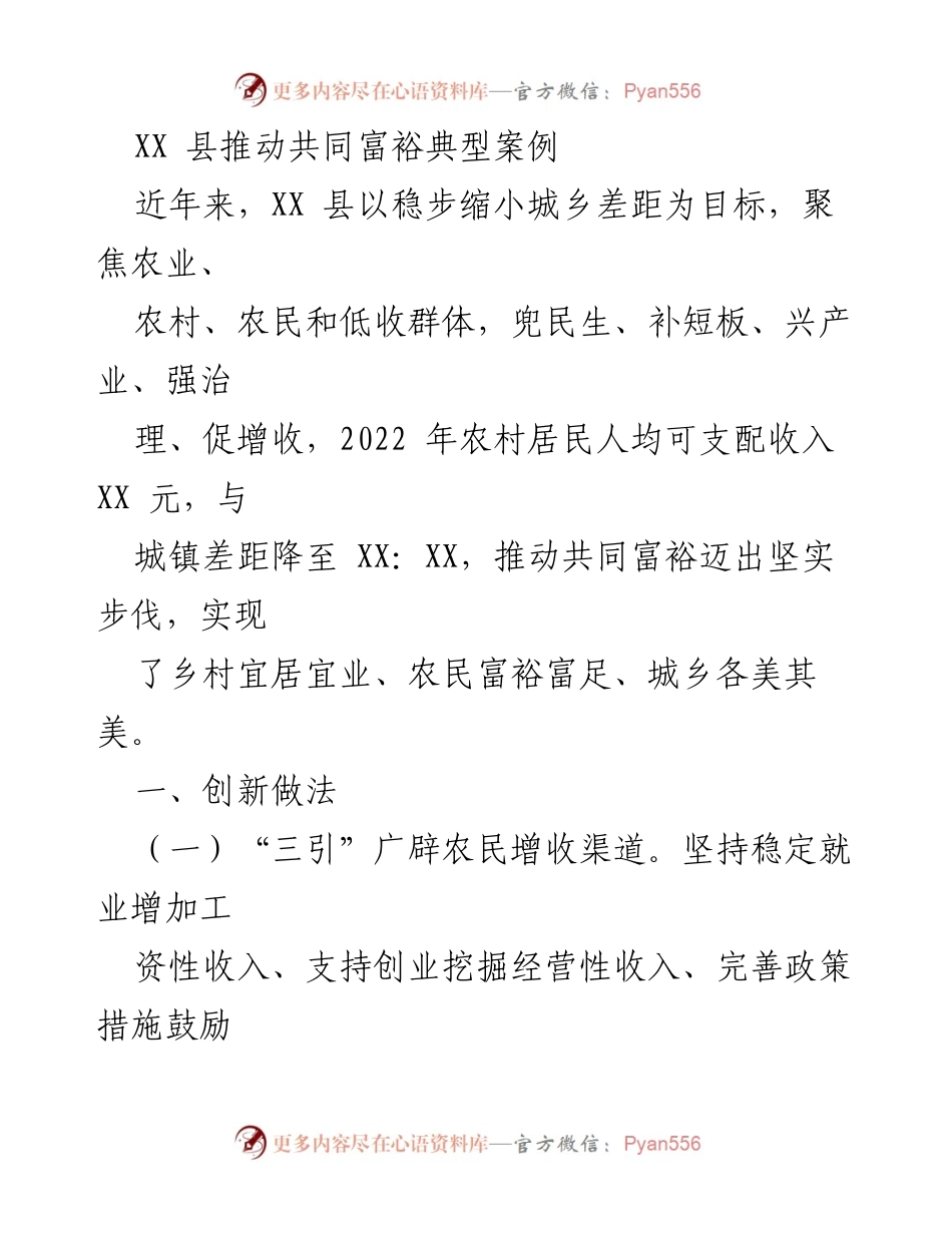[工作总结] 推动共同富裕 - XX县共同富裕推进工作总结报告.docx_第1页
