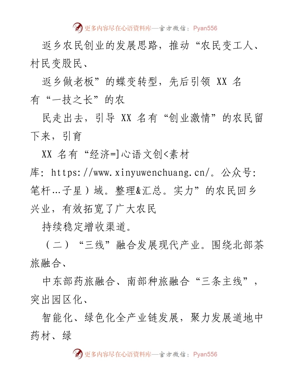 [工作总结] 推动共同富裕 - XX县共同富裕推进工作总结报告.docx_第2页