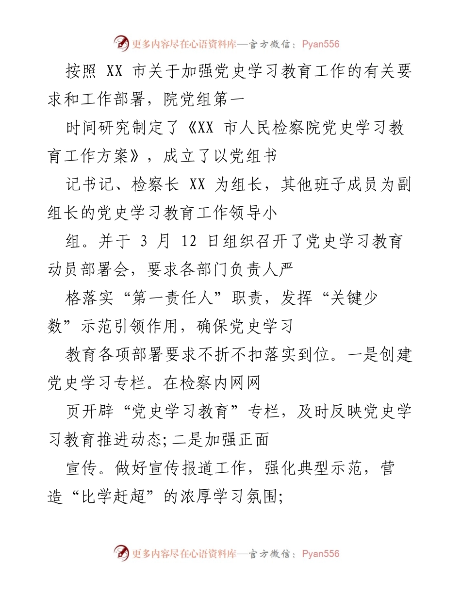 [工作总结] 机关党建工作 - 202X年机关党委党史学习教育工作总结.docx_第2页
