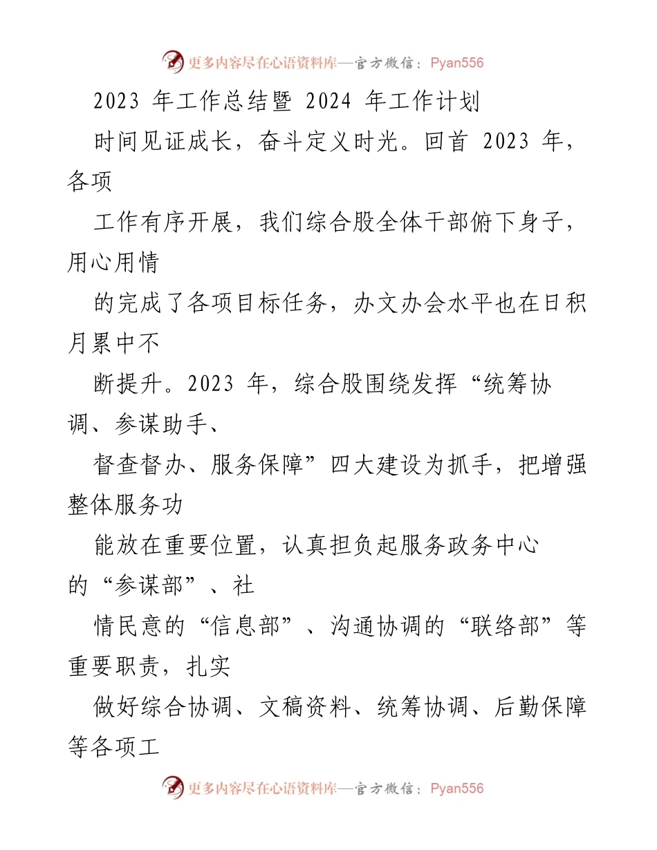 [工作总结] 年度总结会议 - 2023年工作总结与2024年工作计划_2.docx_第1页