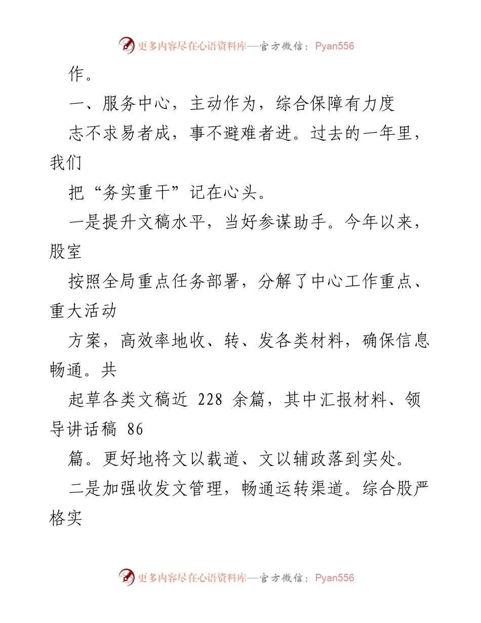 [工作总结] 年度总结会议 - 2023年工作总结与2024年工作计划_2.docx_第2页