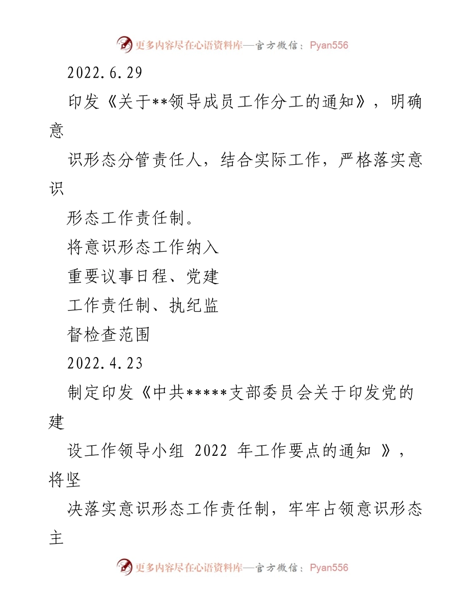 [工作总结] 意识形态工作 - 2022年意识形态工作责任制落实情况总结_3.docx_第2页