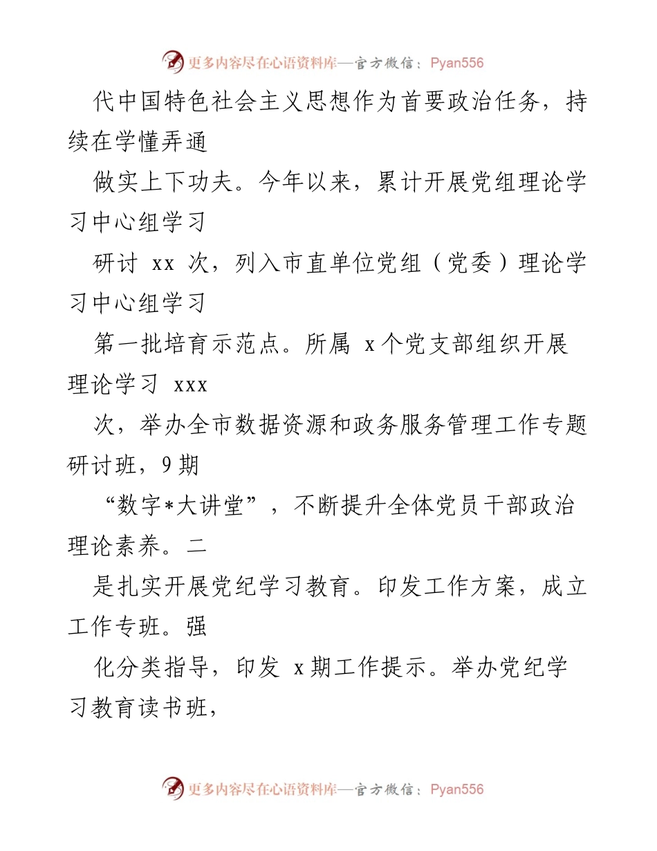 [工作总结] 机关党建 - 市数据资源管理局2024年机关党建工作总结.docx_第2页