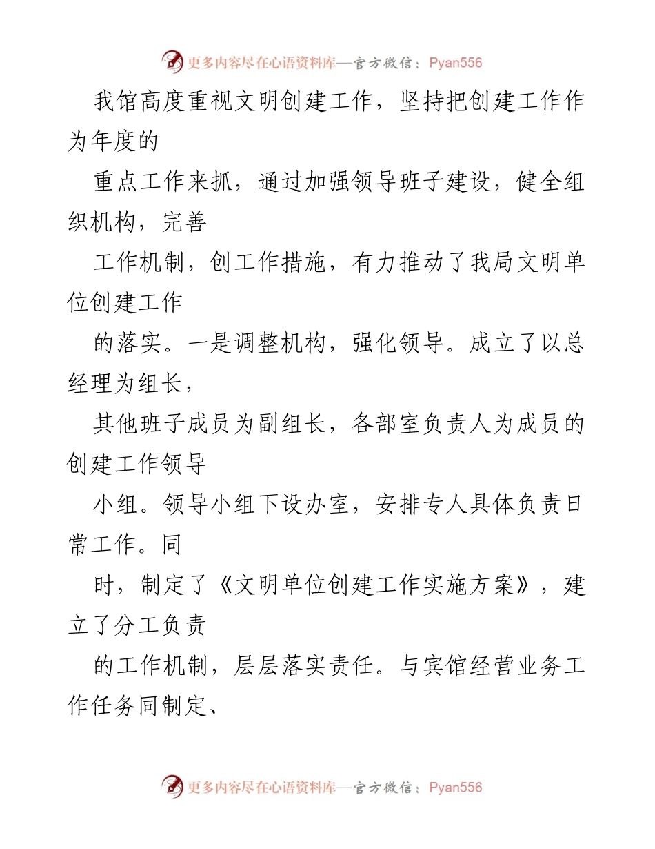 [工作总结] 文明单位创建 - 文明单位创建工作自查报告.docx_第2页