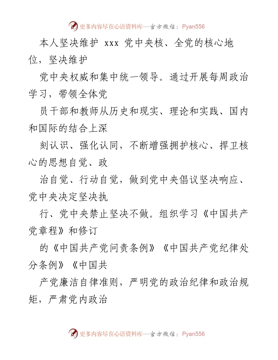 [工作总结] 幼儿园 - 2023年幼儿园党建工作总结与亮点分析.docx_第2页