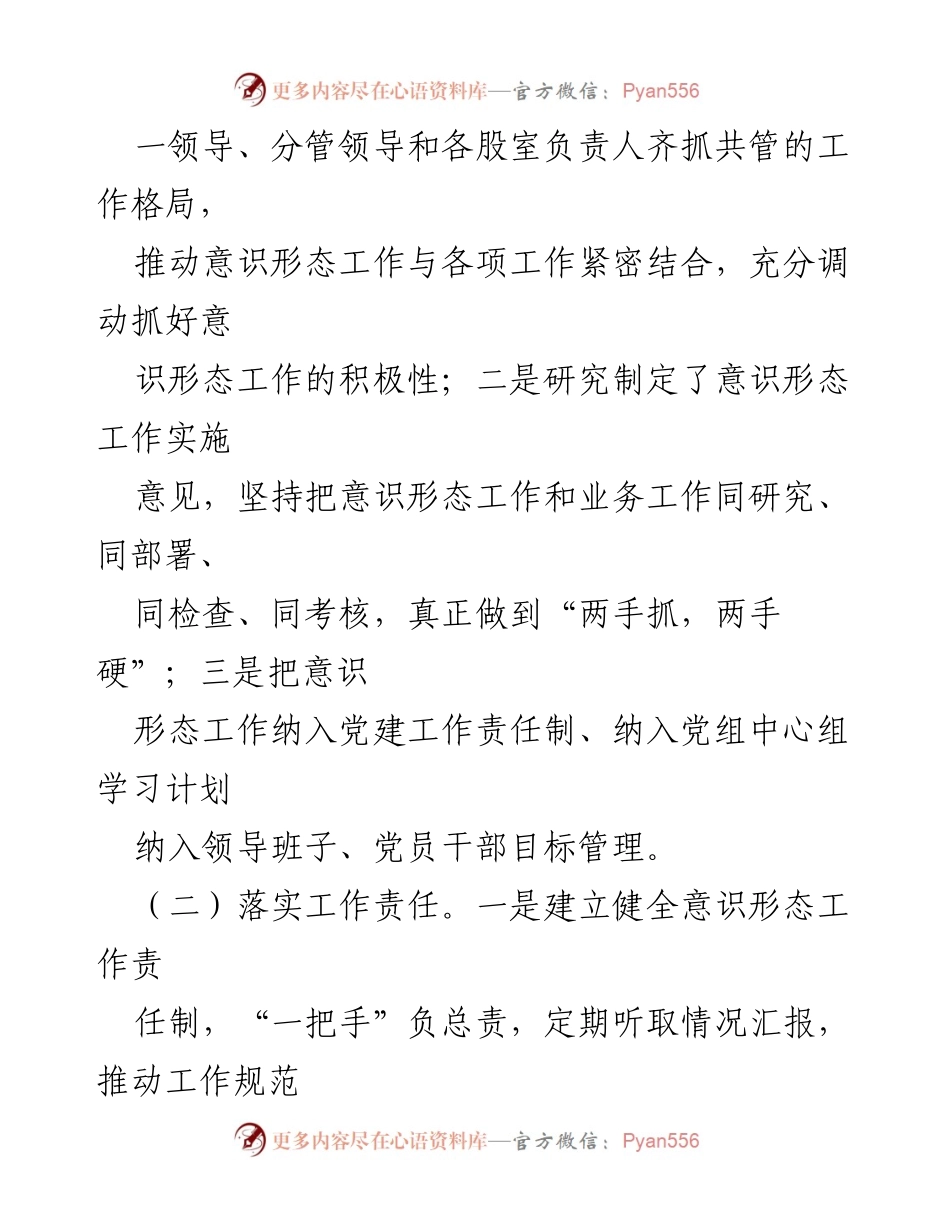 [工作总结] 意识形态工作 - 2023年度县局意识形态工作开展情况汇报.docx_第2页