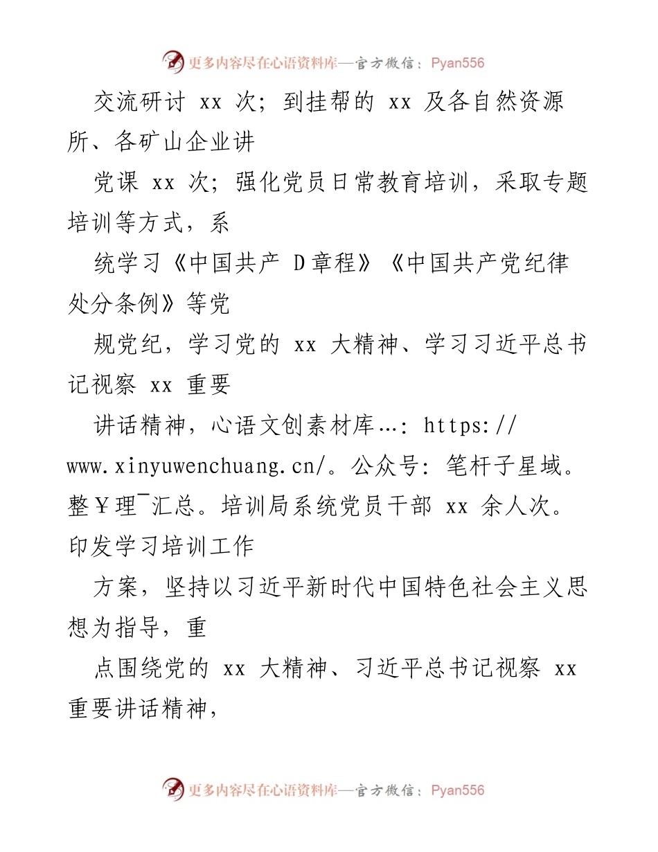 [工作总结] 机关党支部 - 2023年第一季度党建工作成效汇报.docx_第2页
