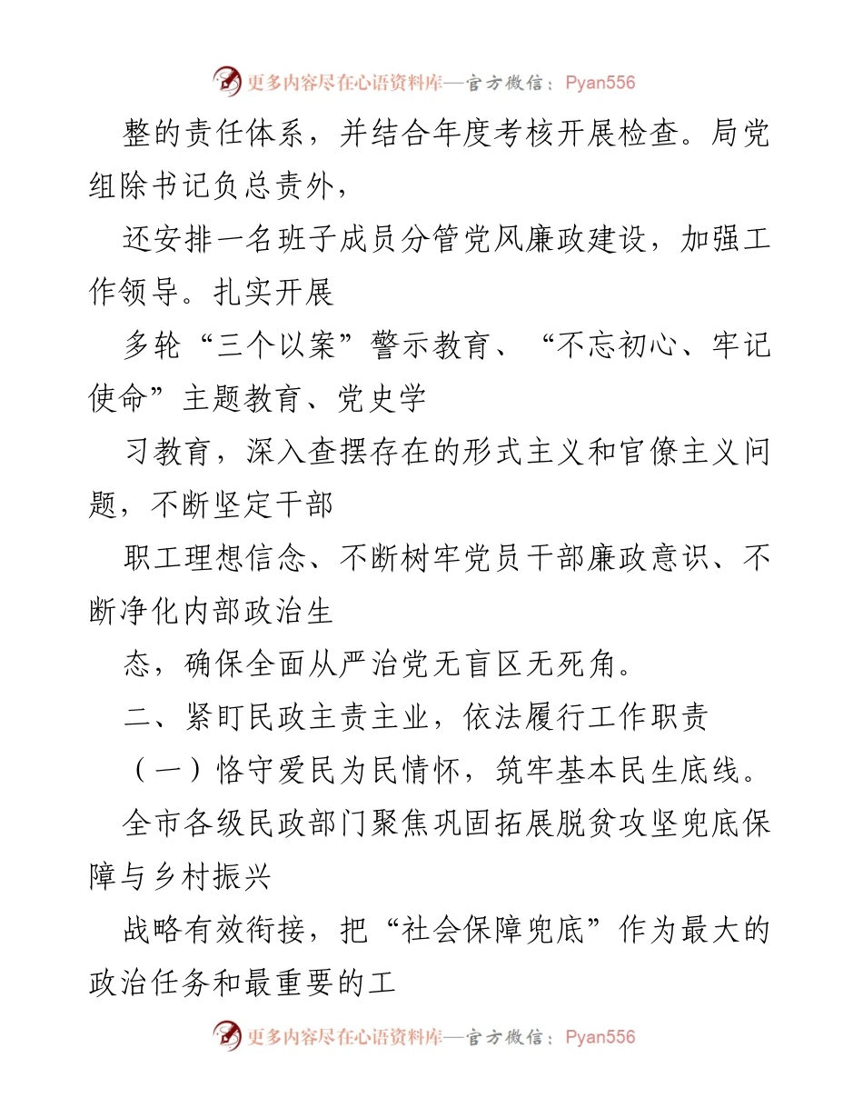 [工作总结] 年度总结 - XX市民政局2022年度工作总结.docx_第2页