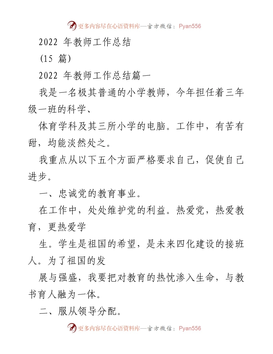 [工作总结] 教师年度总结 - 2022年教师工作总结与反思.docx_第1页