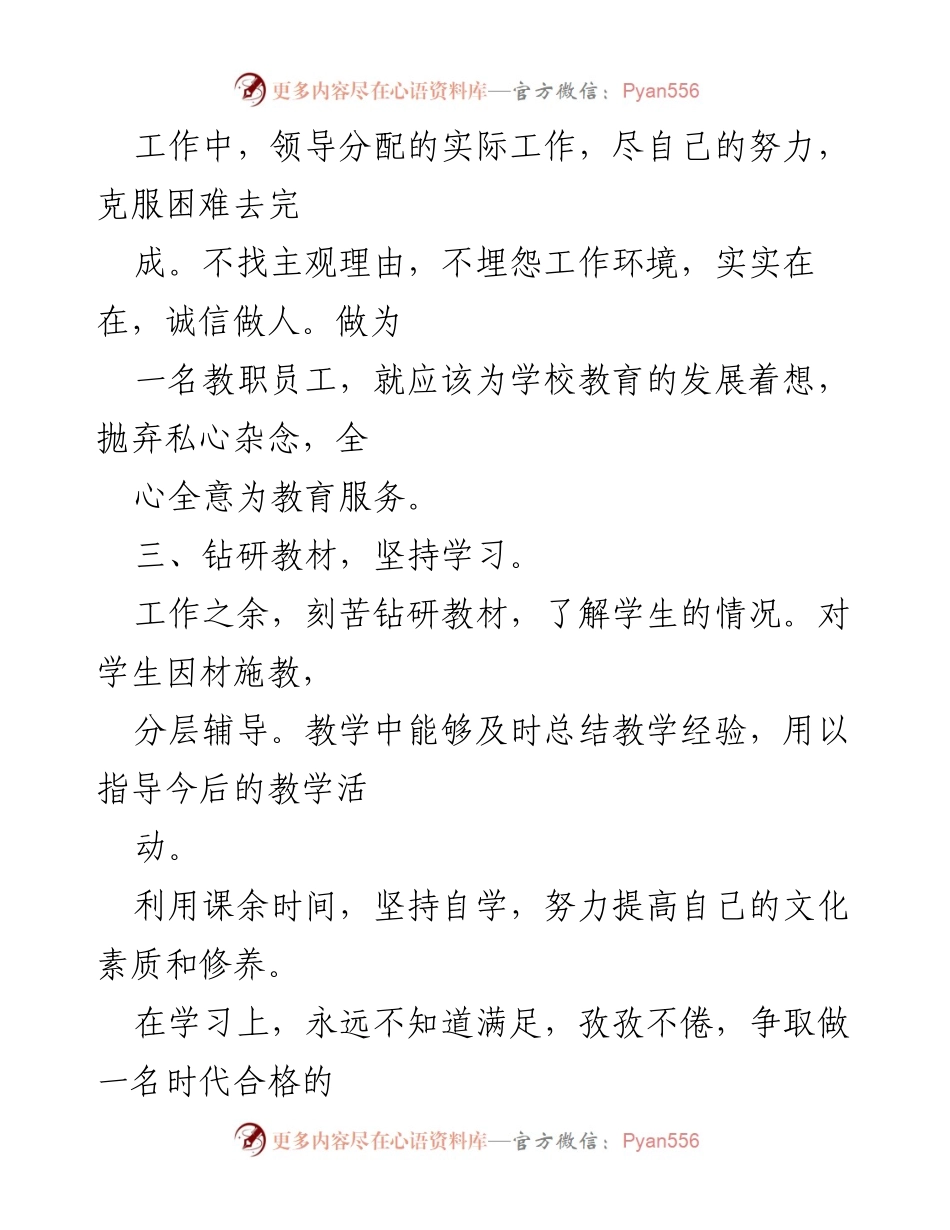 [工作总结] 教师年度总结 - 2022年教师工作总结与反思.docx_第2页