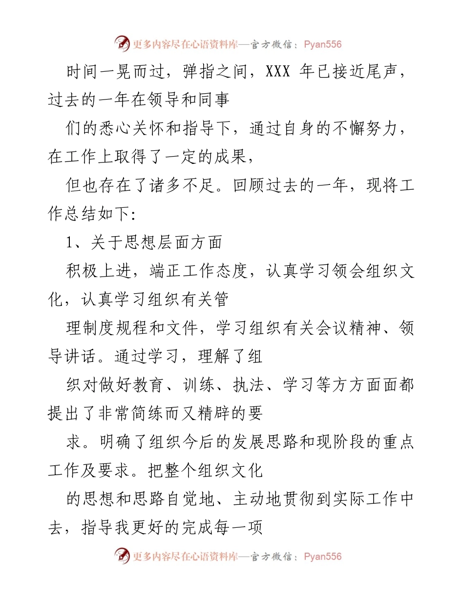 [工作总结] 年终总结 - XXX年工作总结与反思.docx_第1页