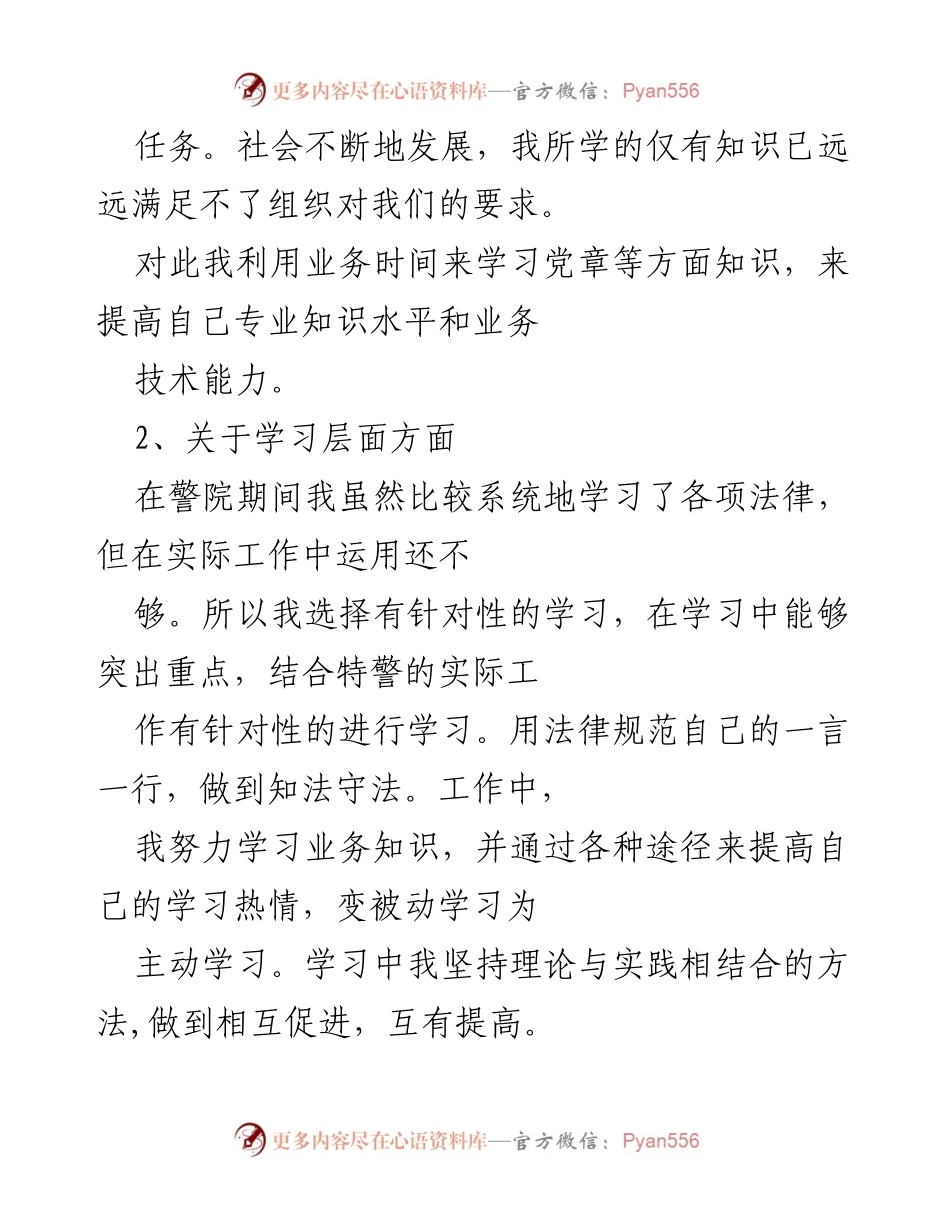 [工作总结] 年终总结 - XXX年工作总结与反思.docx_第2页