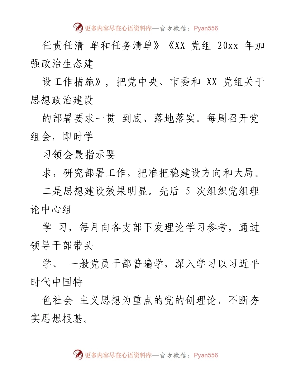 [工作总结] 机关党建 - 机关党建工作主要成效与问题分析.docx_第2页