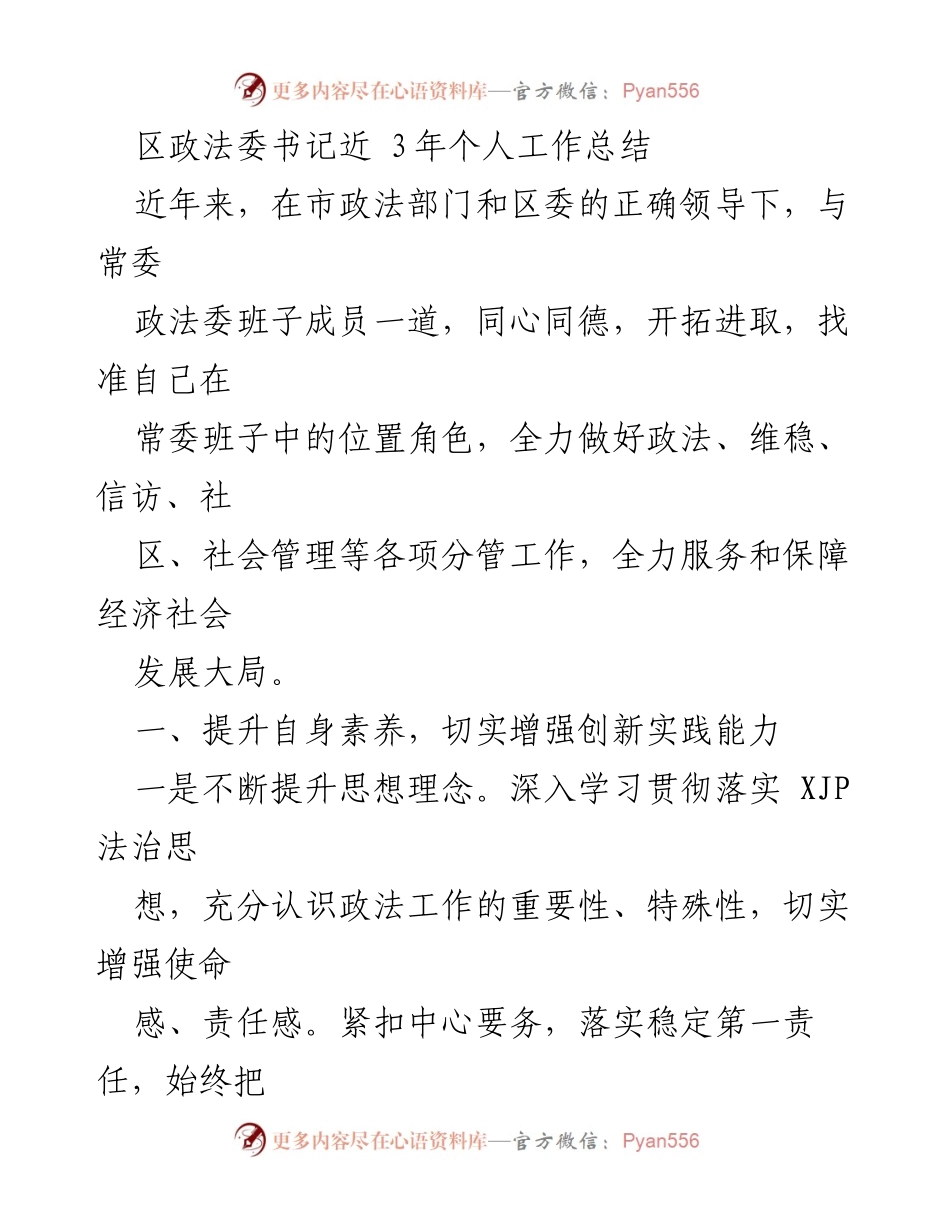 [工作总结] 政法工作 - 区政法委书记三年工作总结与反思.docx_第1页