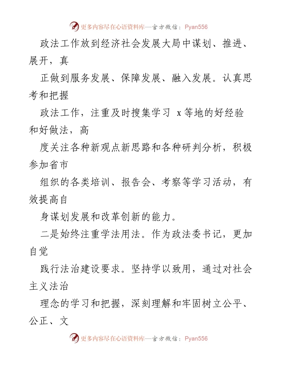 [工作总结] 政法工作 - 区政法委书记三年工作总结与反思.docx_第2页