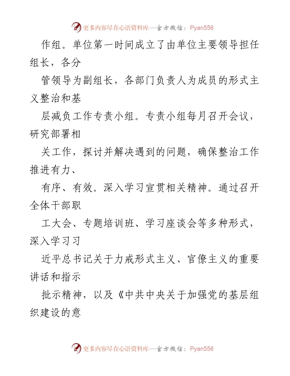 [工作总结] 整治形式主义 - 整治形式主义为基层减负工作情况汇报.docx_第2页