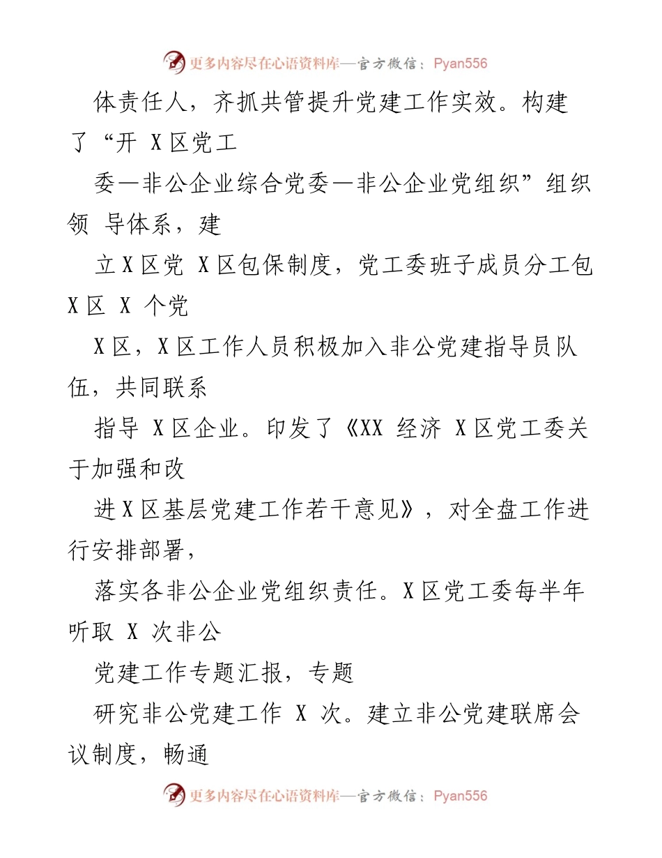 [工作总结] 政府工作会议 - XX经济X区2023年上半年工作总结与发展汇报.docx_第2页