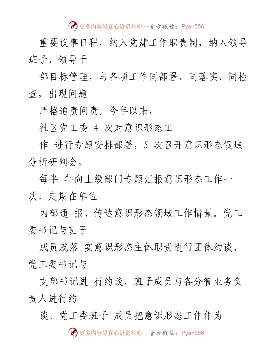 [工作总结] 年终总结 - 党员干部意识形态工作总结报告_1.docx_第2页