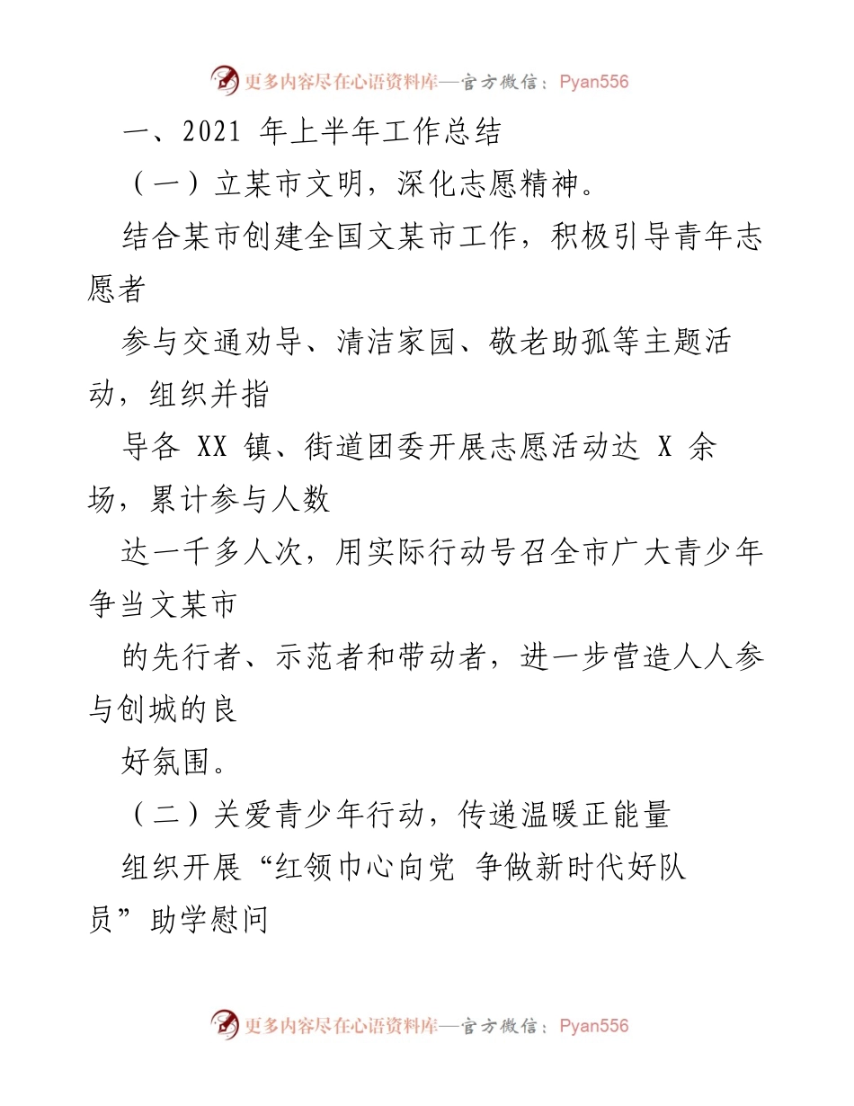 [工作总结] 志愿服务活动 - 2023年上半年志愿服务工作总结及下半年工作思路.docx_第2页