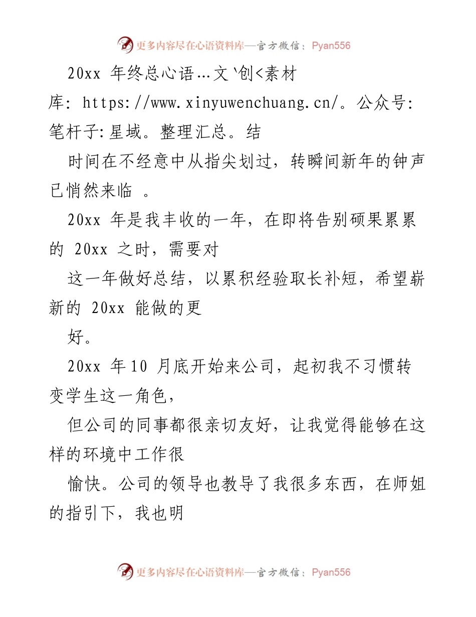 [工作总结] 年终总结 - 20xx年人力资源工作总结与展望.docx_第1页