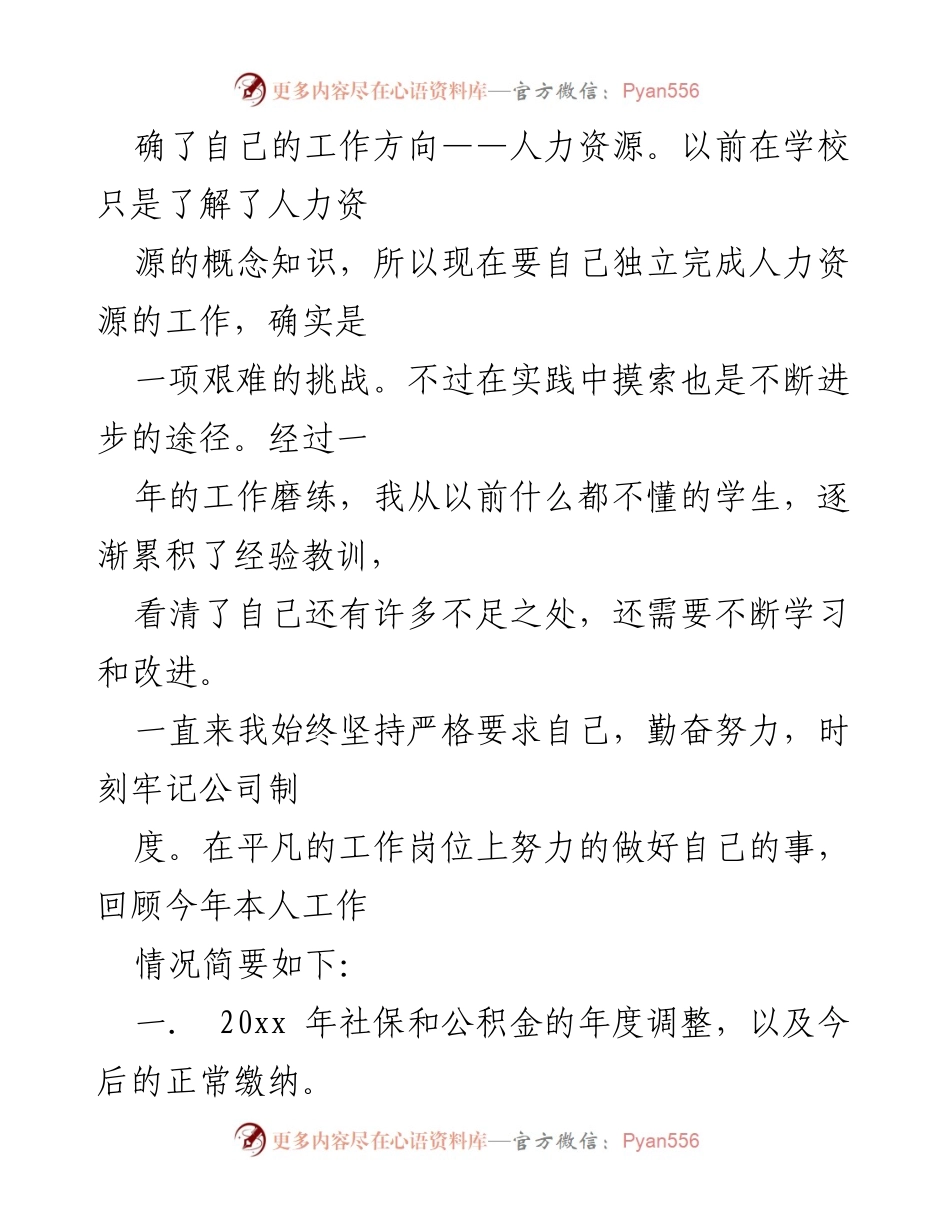 [工作总结] 年终总结 - 20xx年人力资源工作总结与展望.docx_第2页
