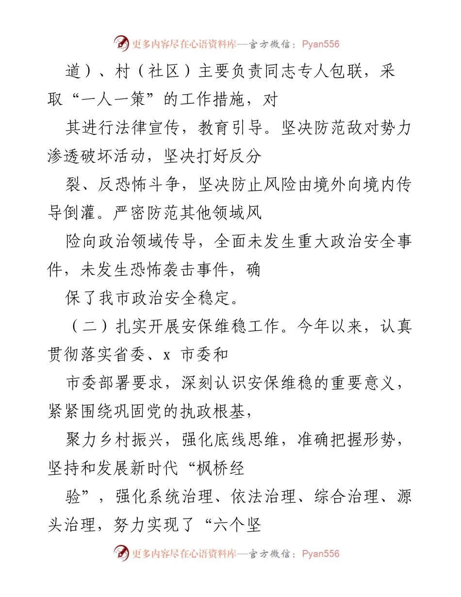 [工作总结] 政法工作会议 - 202X年政法工作总结与社会稳定维护措施.docx_第2页