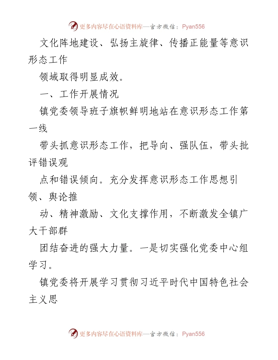 [工作总结] 意识形态工作 - 2023年意识形态工作开展情况总结.docx_第2页