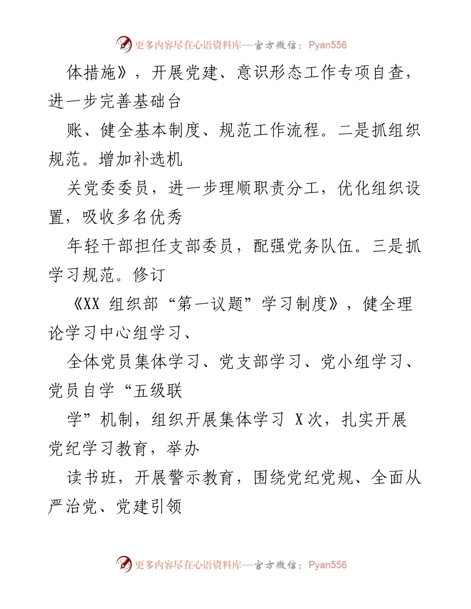 [工作总结] 机关党建工作 - 2024年上半年XX组织部机关党建工作总结.docx_第2页