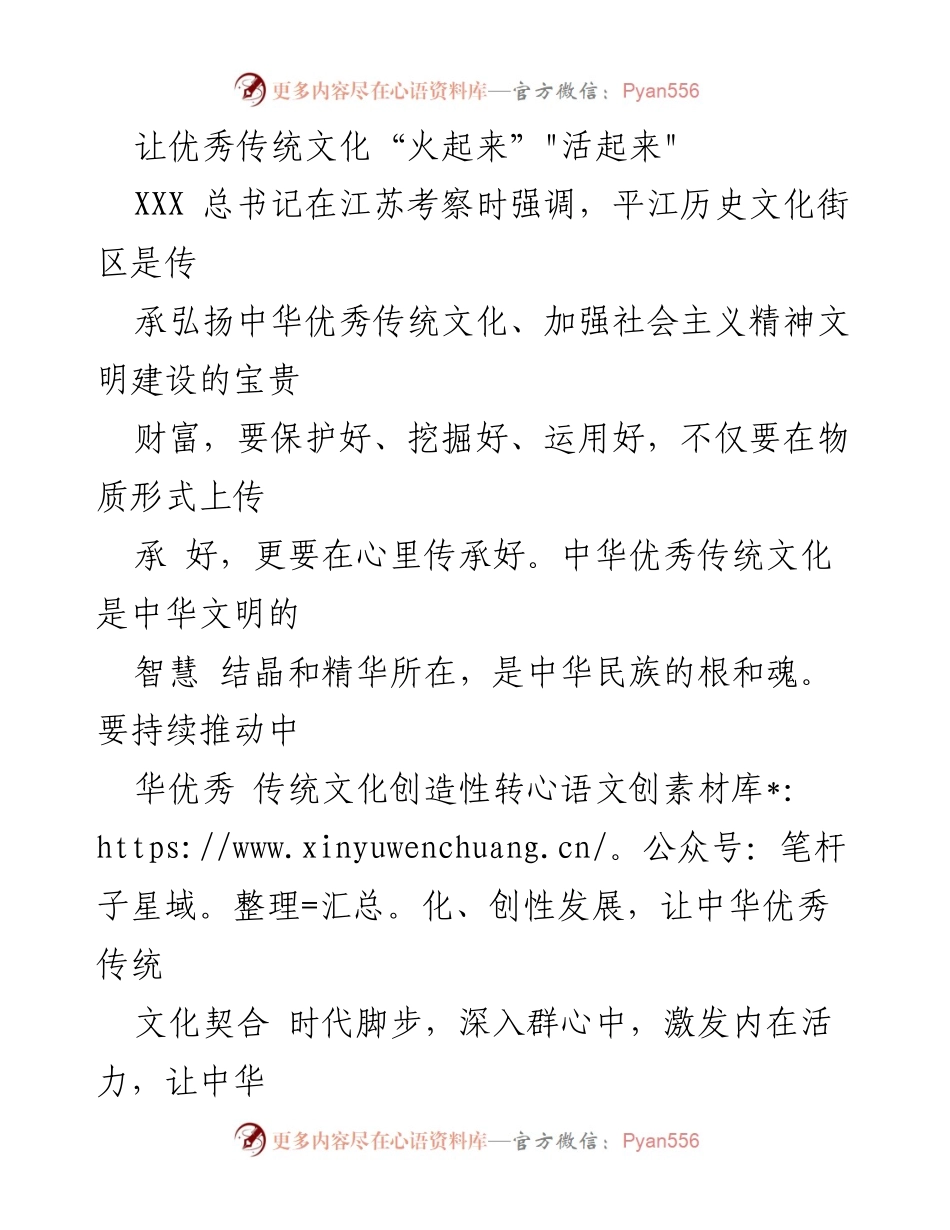[工作总结] 文化传承与发展 - 推动中华优秀传统文化“火起来”“活起来”的实践与思考.docx_第1页