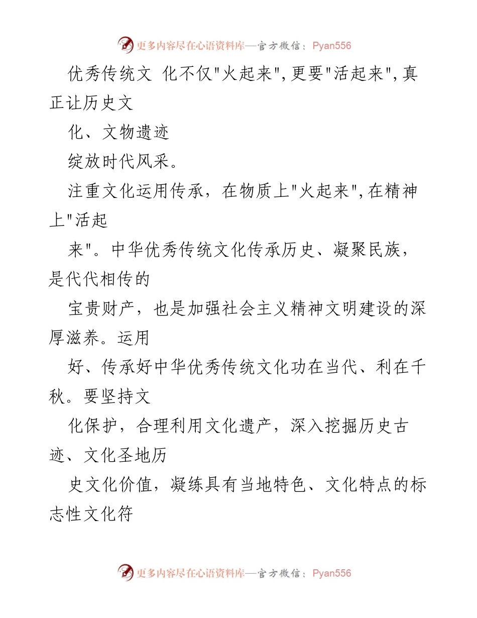 [工作总结] 文化传承与发展 - 推动中华优秀传统文化“火起来”“活起来”的实践与思考.docx_第2页