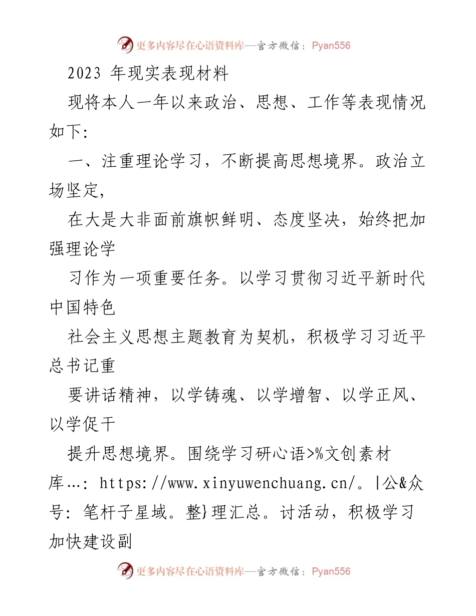 [工作总结] 年度表现 - 2023年个人年度工作表现总结.docx_第1页