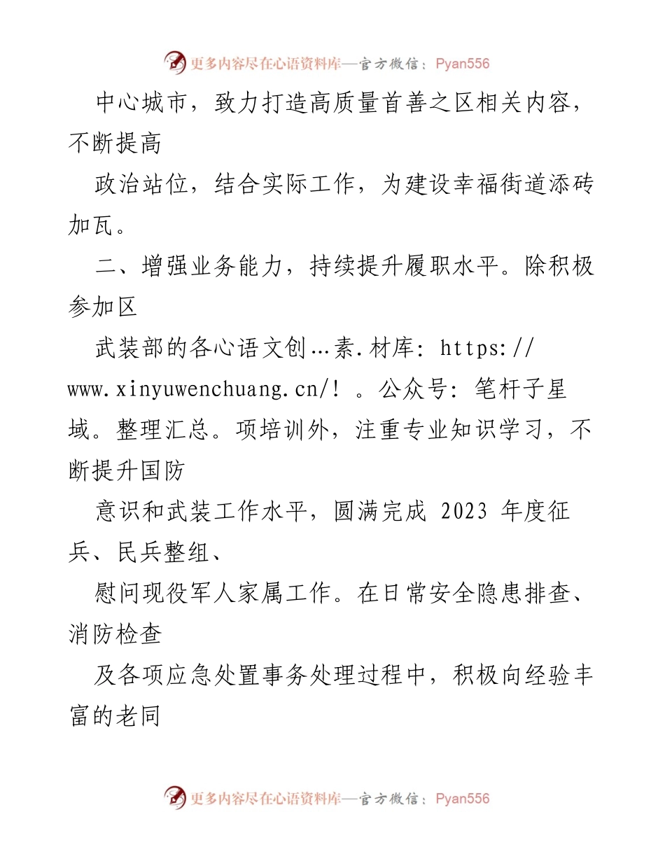 [工作总结] 年度表现 - 2023年个人年度工作表现总结.docx_第2页