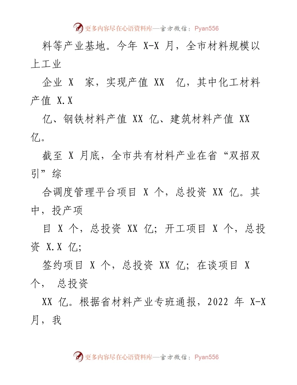 [工作总结] 材料产业发展 - 2022年材料产业工作总结与2023年工作要点.docx_第2页
