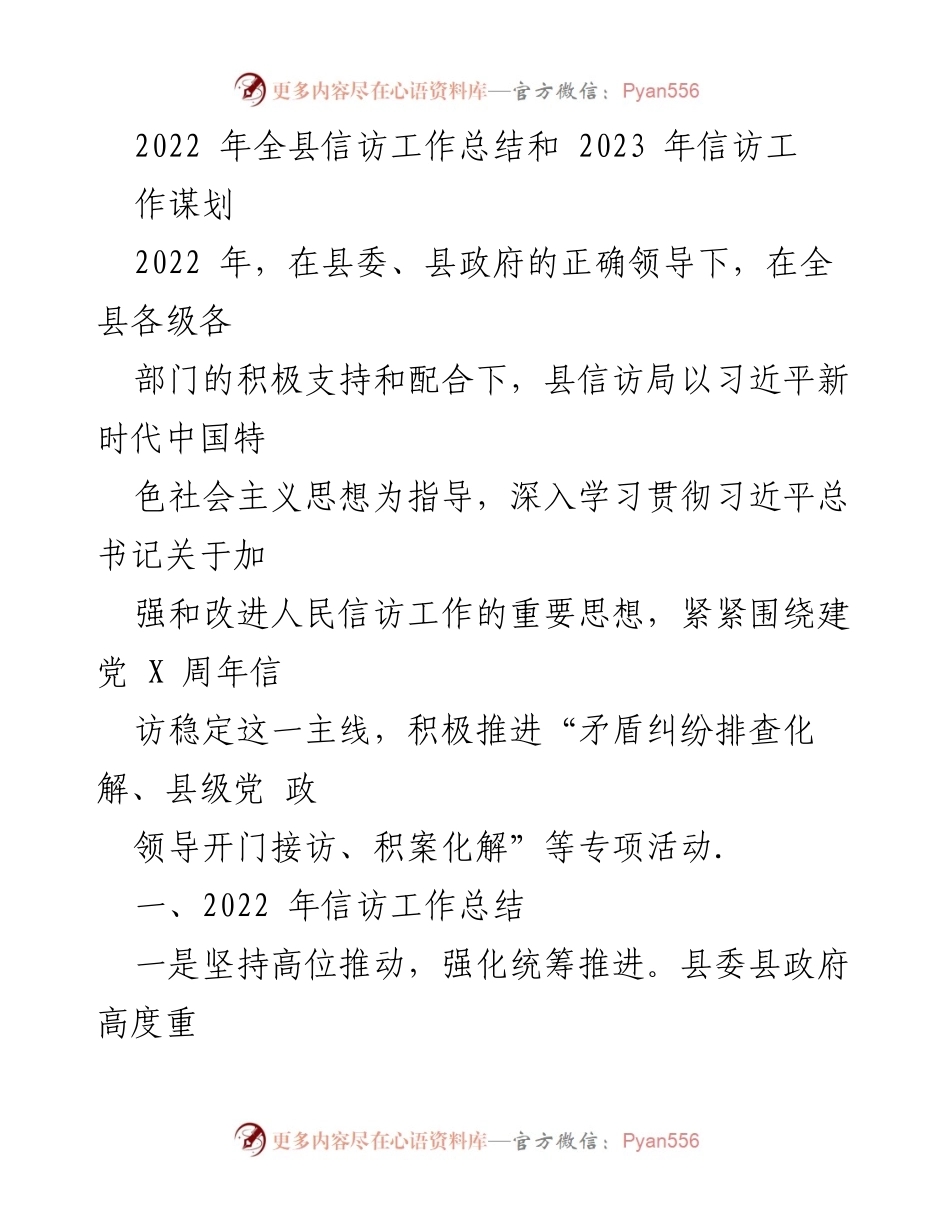 [工作总结] 年度总结会议 - 2022年信访工作总结与2023年工作规划.docx_第1页
