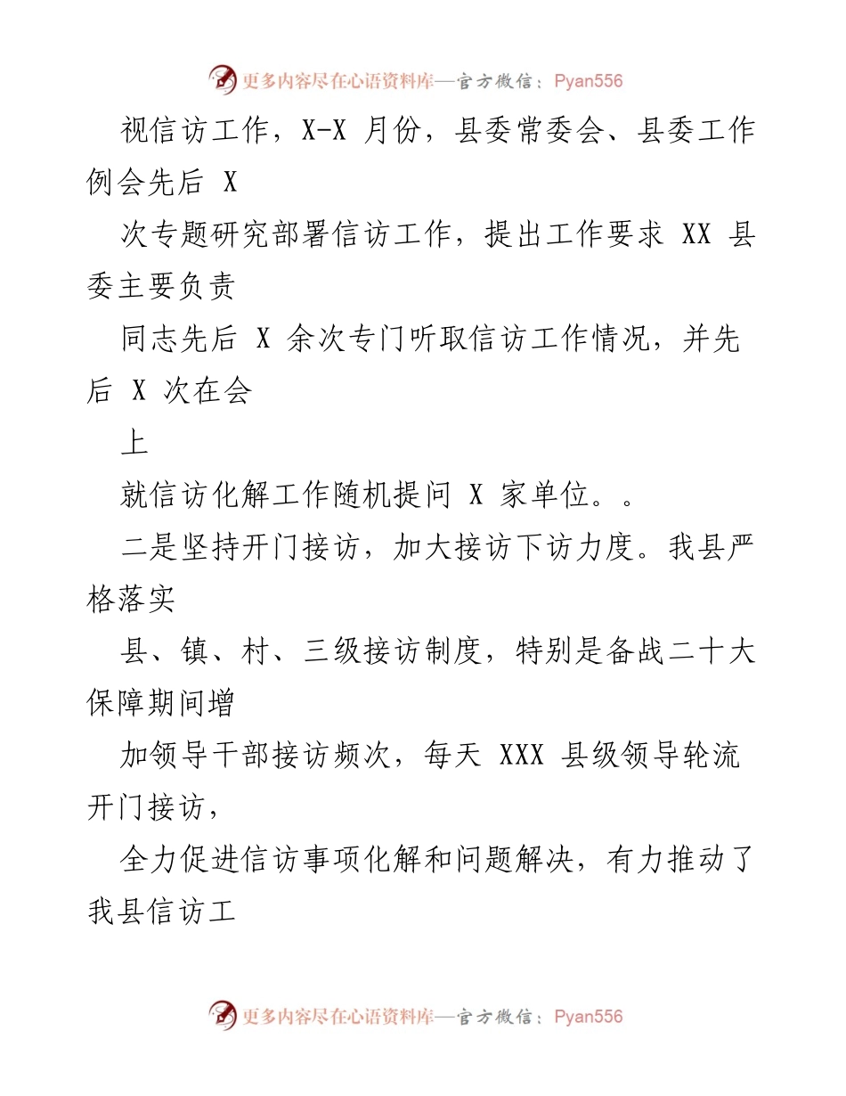 [工作总结] 年度总结会议 - 2022年信访工作总结与2023年工作规划.docx_第2页