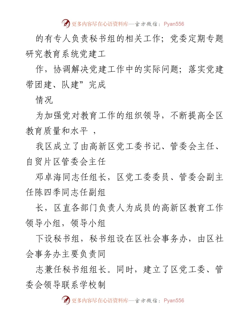 [工作总结] 教育督导 - 高新区教育职责履行自查报告.docx_第2页