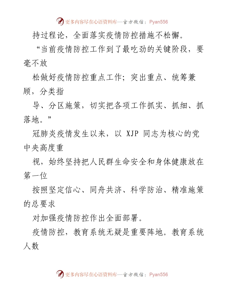 [工作总结] 教育系统疫情防控 - 教育系统疫情防控工作情况汇报.docx_第2页