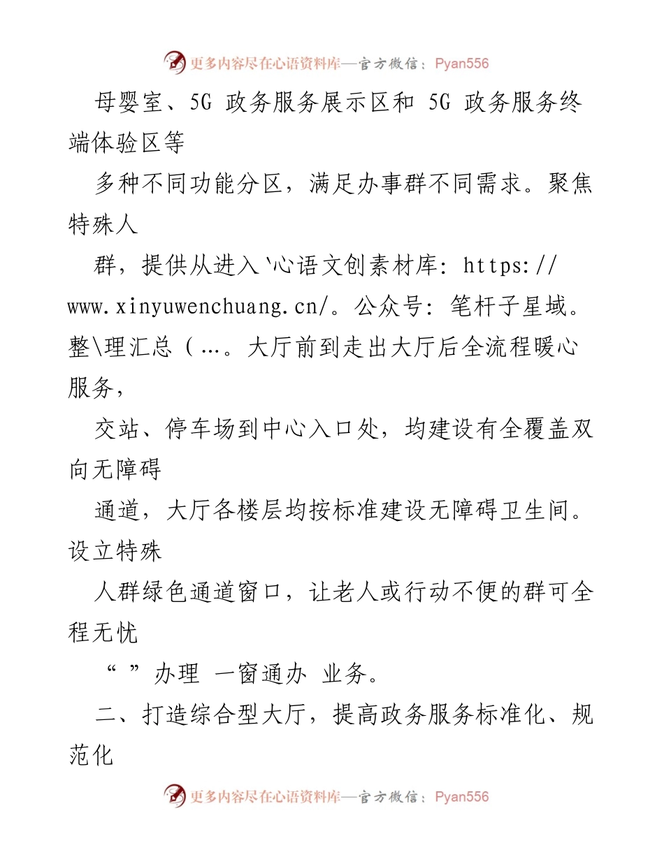 [工作总结] 政务服务推进 - 某市政务服务工作总结：数字政府建设与服务大厅升级.docx_第2页
