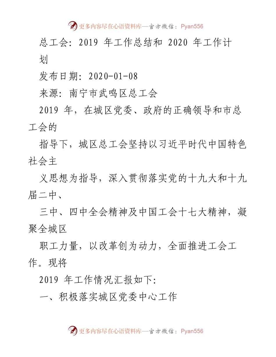 [工作总结] 总工会 - 2019年工作总结与2020年工作计划报告.docx_第1页