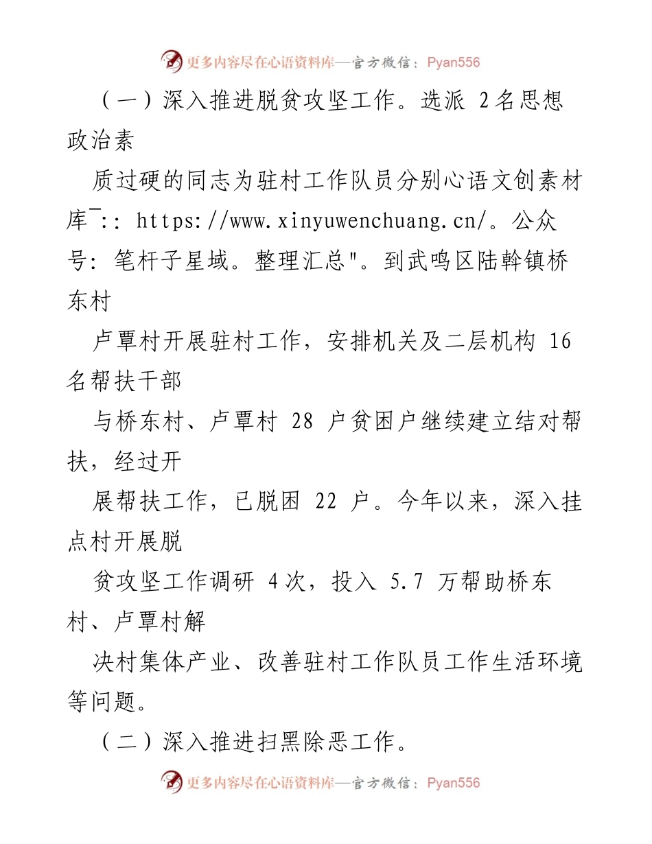 [工作总结] 总工会 - 2019年工作总结与2020年工作计划报告.docx_第2页