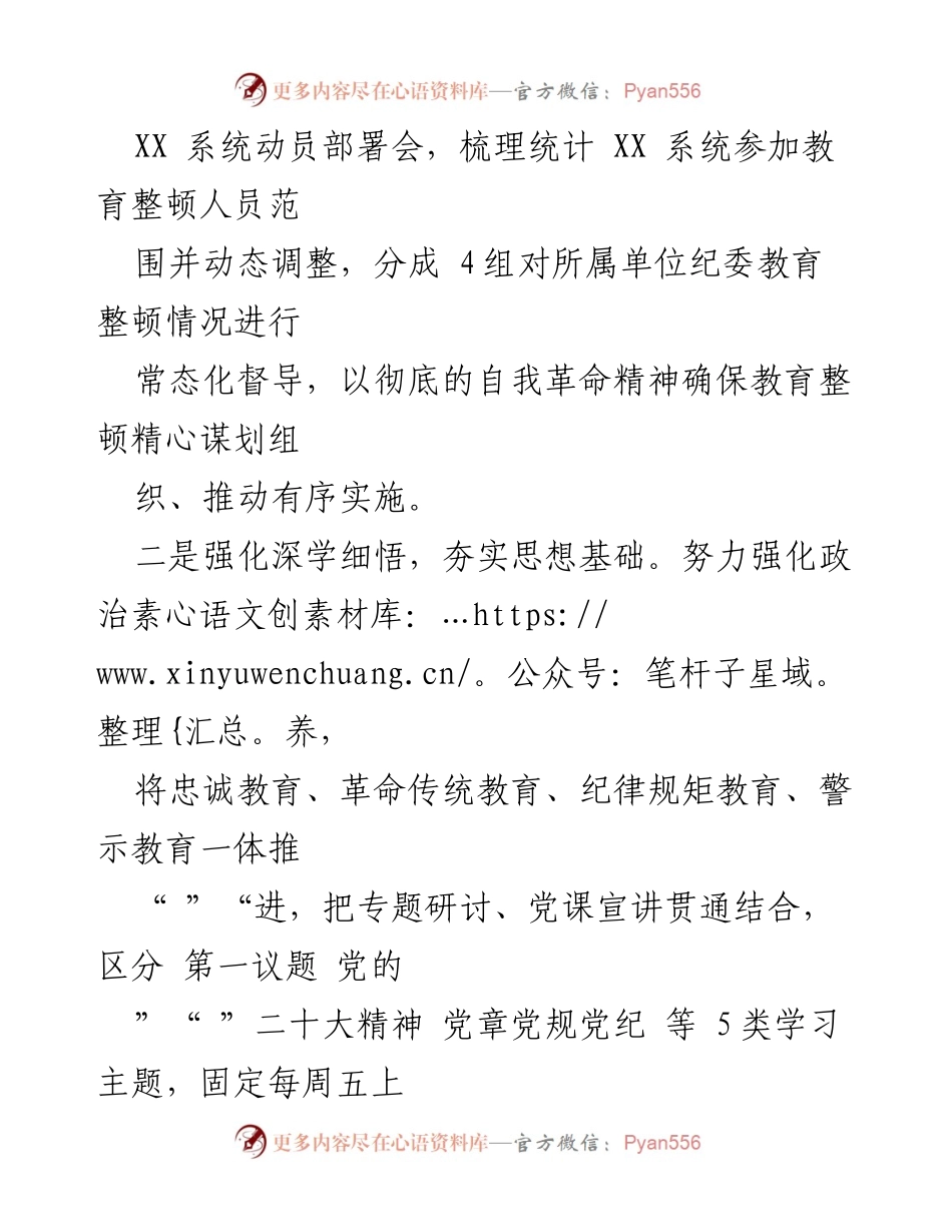 [工作总结] 教育整顿学习教育阶段 - 教育整顿学习教育阶段的总结与成效分析.docx_第2页