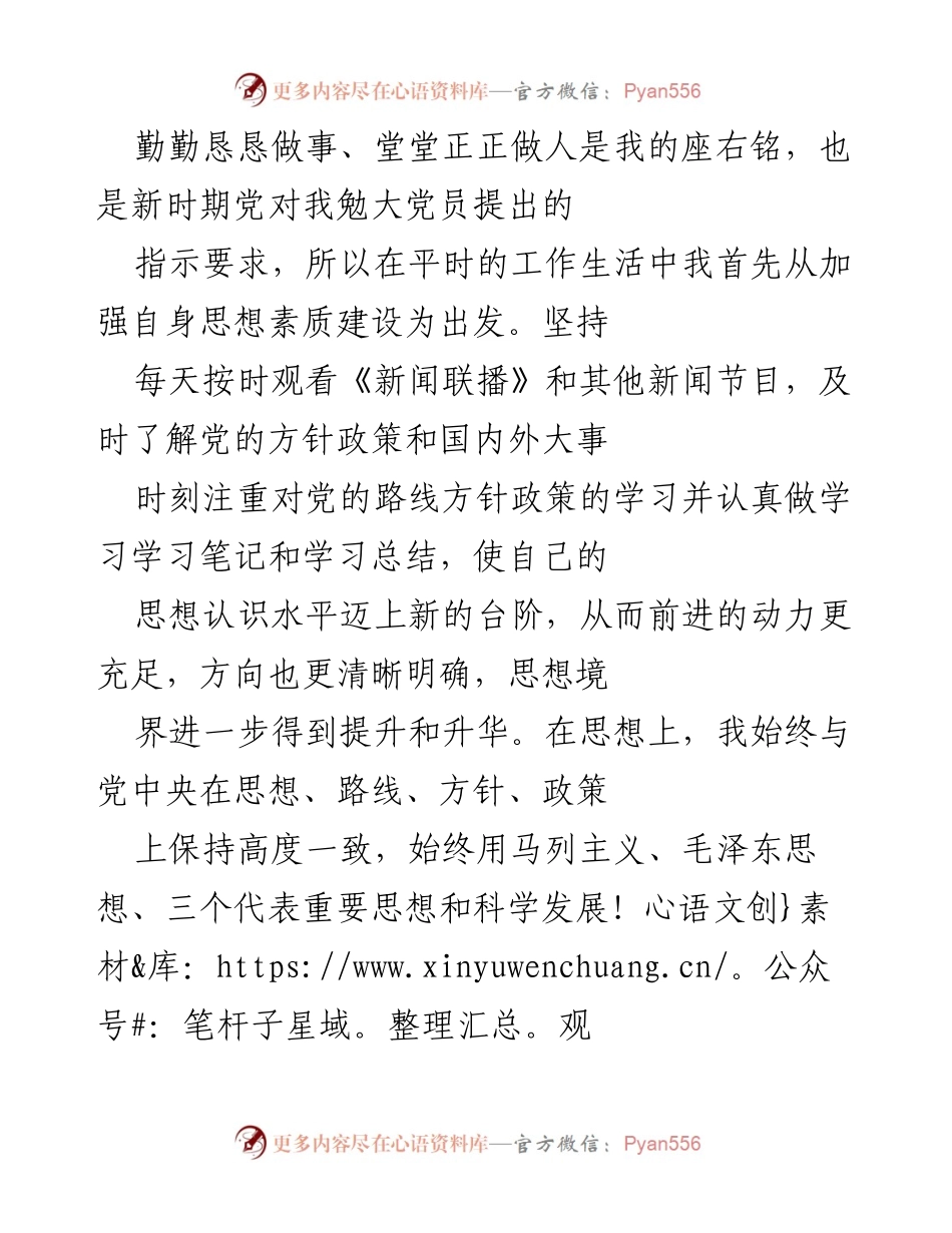 [工作总结] 教师岗位 - 坚守初心，奋力前行：一名共产党员教师的自我修养与教育实践.docx_第1页
