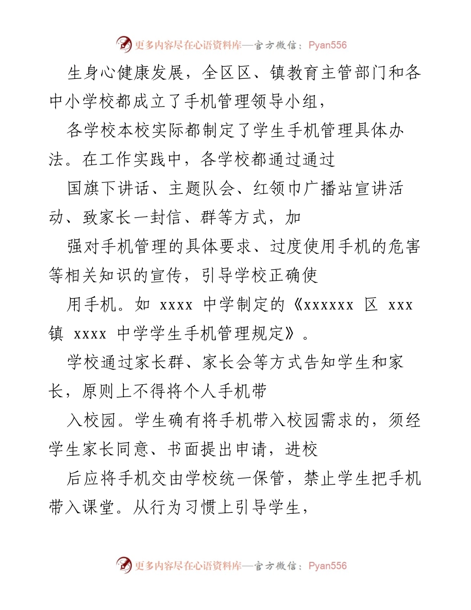 [工作总结] 教育局工作会议 - 关于落实“五项管理”及“双减”工作成效的总结报告.docx_第2页
